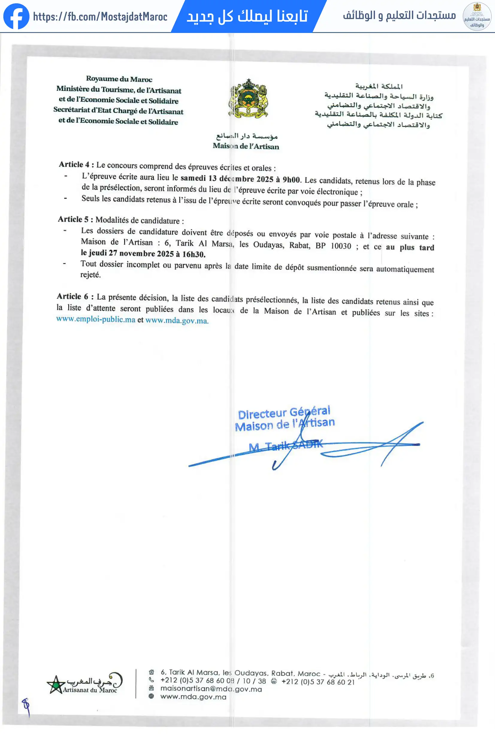 مباراة لتوظيف متصرف من الدرجة الثانية - سلم 11 - 2